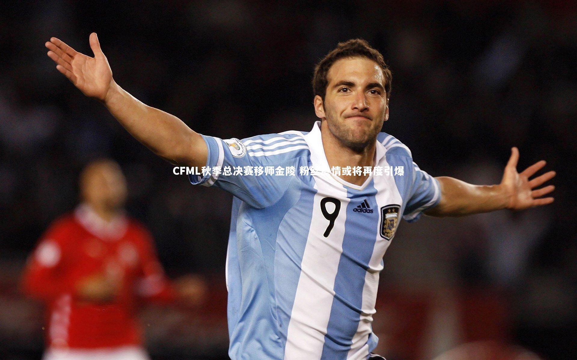 CFML秋季总决赛移师金陵 粉丝热情或将再度引爆