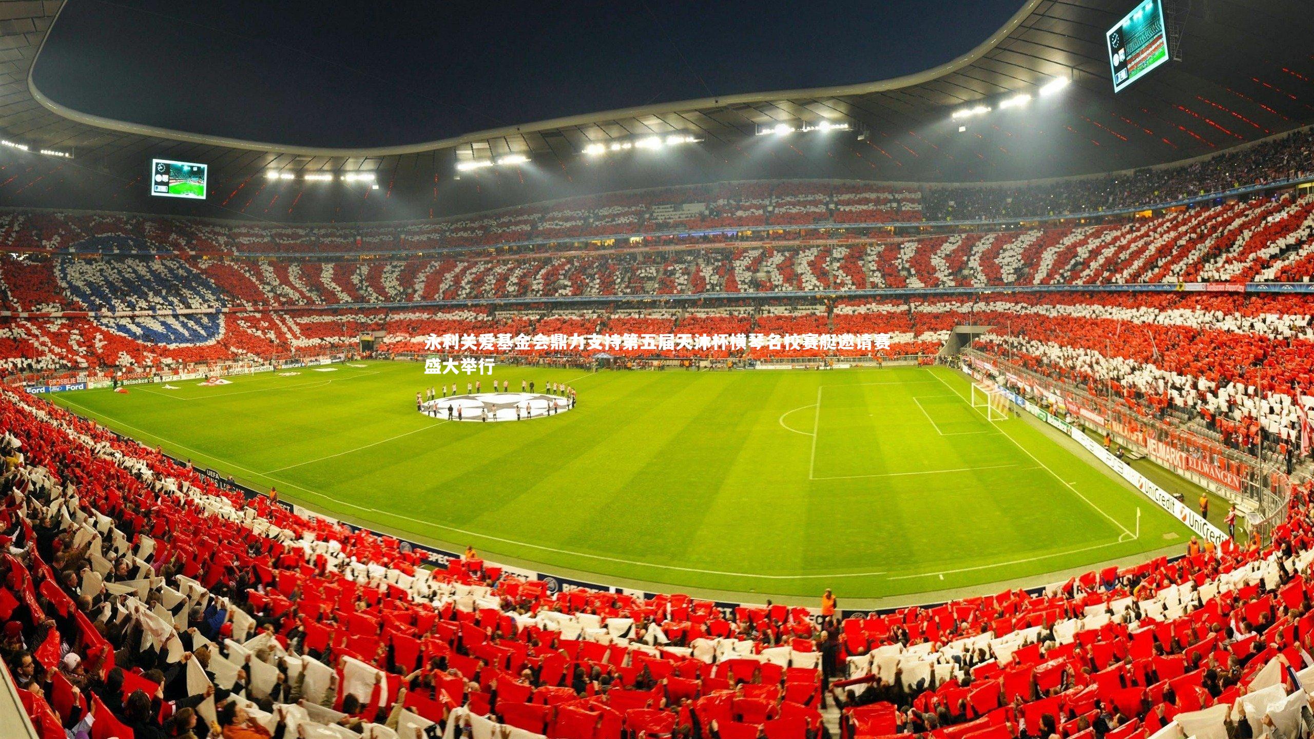 【开云官网登录入口】永利关爱基金会鼎力支持第五届天沐杯横琴名校赛艇邀请赛盛大举行